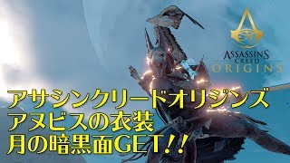 35 アサシンクリードオリジンズ 最初の血 アヌビスの儀式 夜が訪れる時 تنزيل الموسيقى Mp3 مجانا 35 アサシンクリードオリジンズ 最初の血 アヌビスの儀式 夜が訪れる時 تنزيل الموسيقى Mp3 مجانا