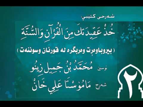 وانەی دووەم
