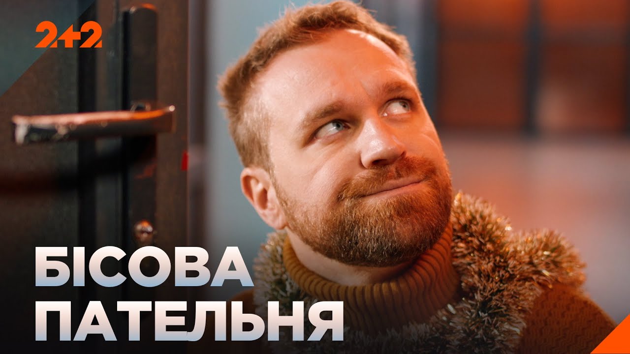 НАЙКРАЩИЙ ДЕТЕКТИВ НА НОВИЙ РІК! Серіал Бісова пательня усі серії на каналі 2