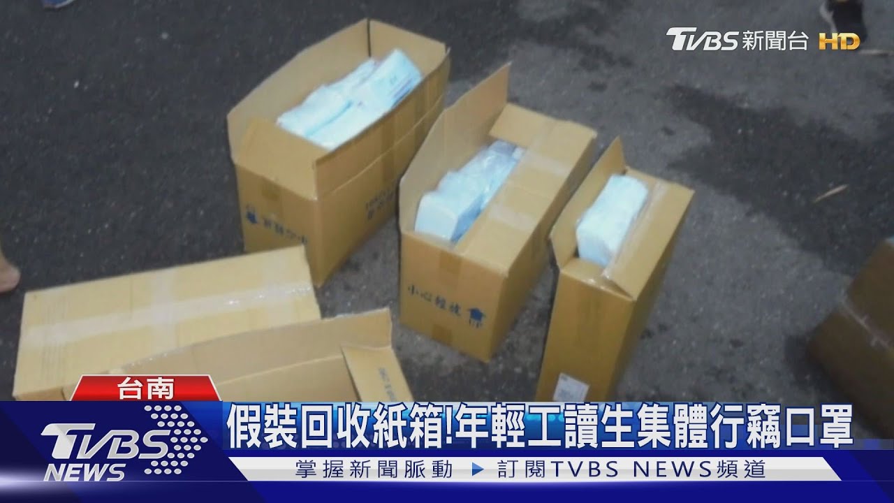 口罩國家隊有內賊!5人偷9千片 僑生辯家鄉缺