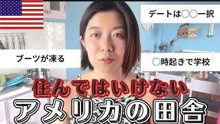 過酷なアメリカの田舎生活について話します