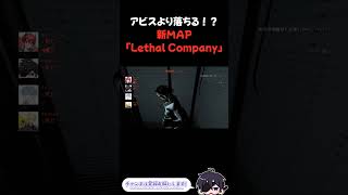 アビスより落ちる！？新MAP「Lethal Company」 #shorts #valorant #valorantclips