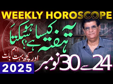 Weekly Horoscope | 24 - 30 November 2025 | How this week will be | Humayun Mehboob