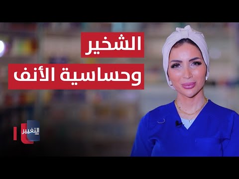 شاهد بالفيديو.. الشخير وحساسية الأنف .. مشكلتان مزعجتان والحلول بسيطة | عوافي