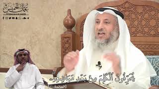 418 - يُحَرِّفُونَ ٱلۡكَلِمَ مِنۢ بَعۡدِ مَوَاضِعِهِۦۖ - عثمان الخميس