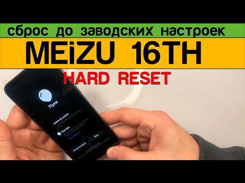 Meizu 16th - Factory Reset Hard Reset