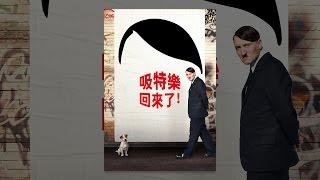 [討論] 轉生成希特勒 要怎樣翻轉戰局?