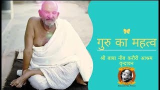 guru ka mahatva