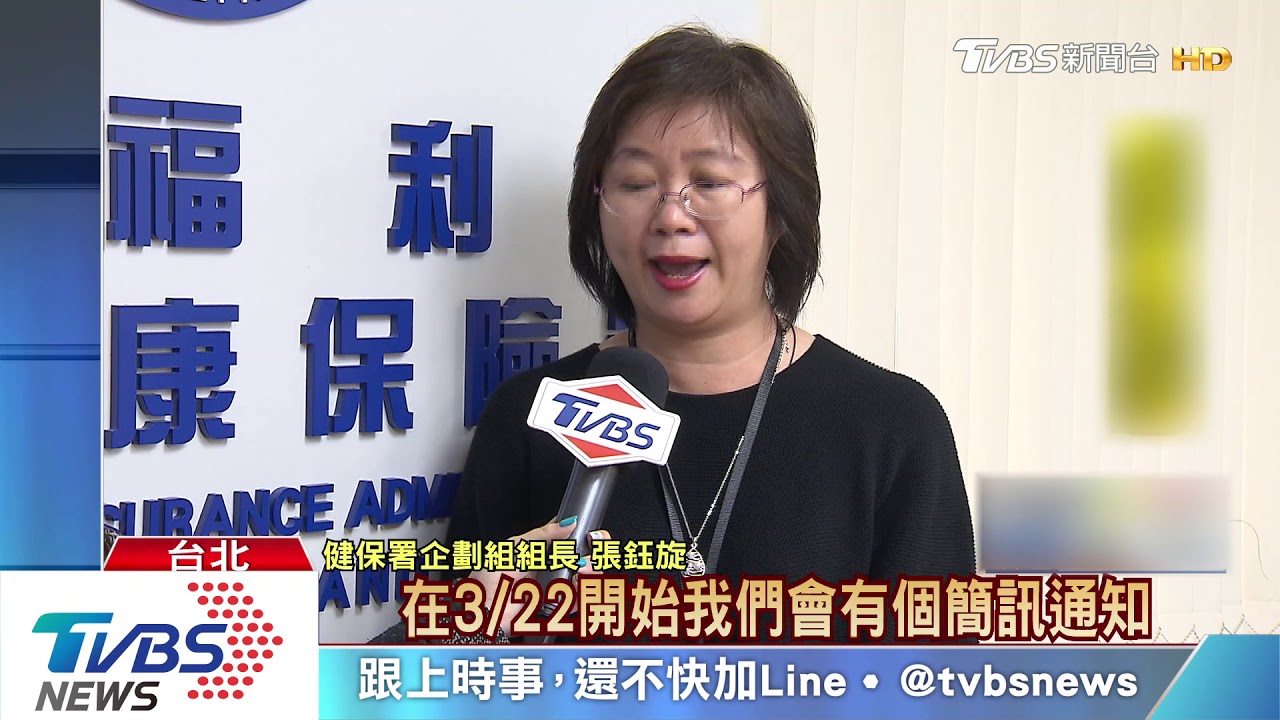 查嘸「繳款資訊」 健保署:發簡訊通知領口罩