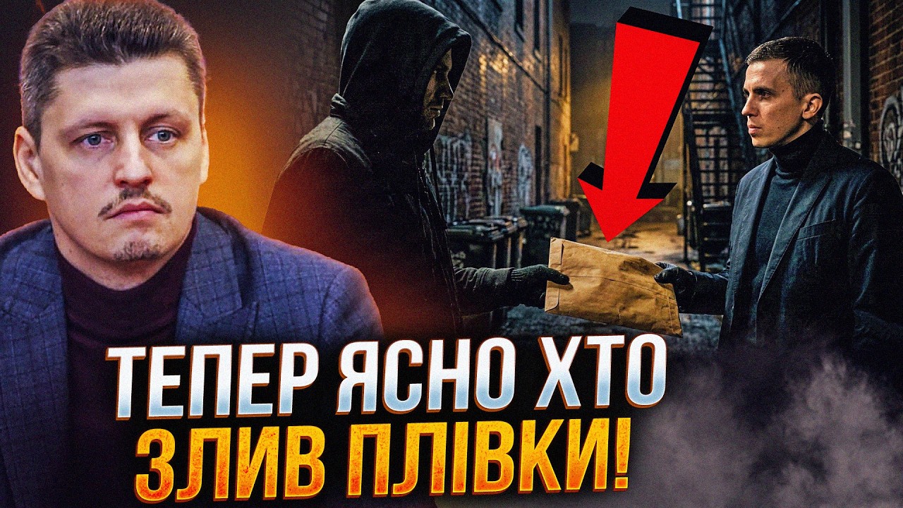 ⚡️Нова порція плівок стане кінцем Умєрова! Хто і навіщо здав друга Президен
