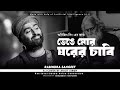 Bhenge Mor Ghorer Chabi : Arijit Singh [Ai] Rabindra Sangeet