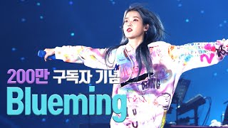 Video thumbnail of "[IU] Blueming Live Clip (2019 IU Tour Concert 'Love, poem')"