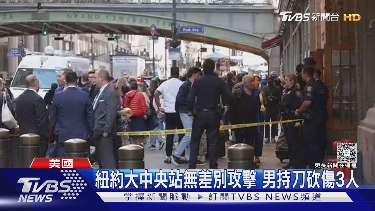 影音/紐約地鐵驚傳揮刀釀3傷 44歲嫌犯遭員警擊斃