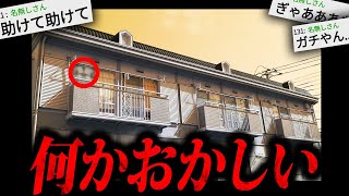 のやがみ幼稚園も面白い - 【事故物件】2chに投稿され物議を醸した怖すぎる話「変な隣人」