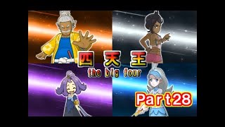 【Part29】ポケットモンスター サン実況プレイ「チャンピオンの間の頂上対決！VSポケモンはかせのククイ！」