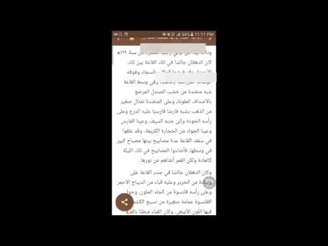 كتاب لا تحزن للشيخ عائض القرني ‎ Video