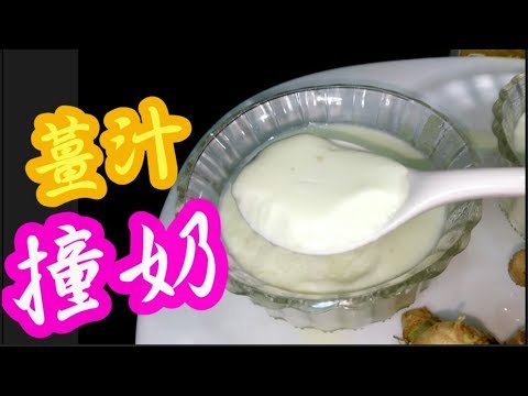 Traditional Hong Kong Ginger Milk Pudding