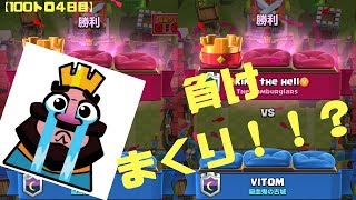 【クラロワ】毎日トロ100上がるまで終われまテン【４日目】