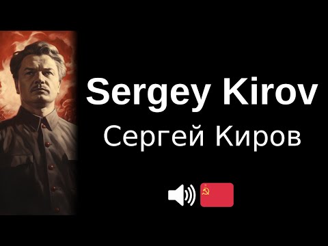 How to pronounce 'Sergey Kirov' (CORRECTLY!)