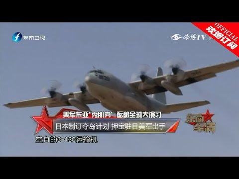《东南军情》美军东亚“秀肌肉”酝酿全球大演习,叫板多个大国 20181013 《东南军情》美军东亚“秀肌肉”酝酿全球大演习,叫板多个大国 20181013