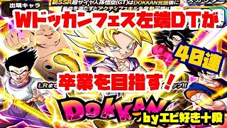 【F新規】ドッカンバトル実況　[Part347]　～Wドッカンフェス悟空(GT)編40連～