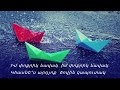 Իմ փոքրիկ նավակ   / Im  Poqrik Navak / - Ռուբեն Հախվերդյան Ruben Hakhverdyan