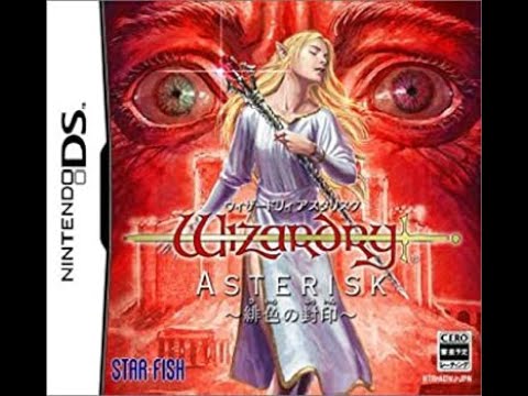 ウィザードリィ アスタリスク 〜緋色の封印〜