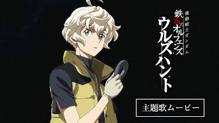 [情報] 鋼彈鐵血的孤兒手遊 主題曲OP動畫