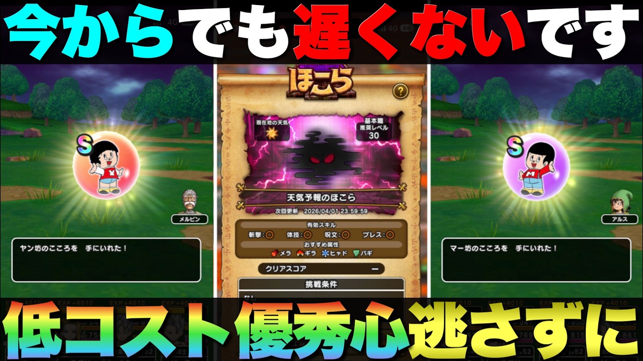 【ドラクエウォーク】こんな動画見てる場合じゃない。今すぐヤン坊・マー坊こころ集めてきて下さい。