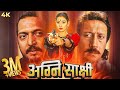 Agni Sakshi अग्नि साक्षी Bollywood Full Movie Nana Patekar Manisha Koirala Jac
