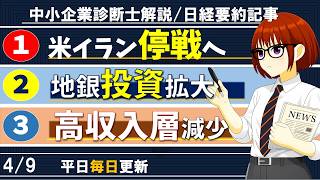 【日経解説】米イラン急転停戦、なぜ仲介役はパキスタンだったのか