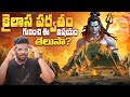 Top 7 Unsolved Mysteries In INDIA | Mount Kailash | Kranthi Vlogger