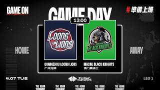 【LIVE GAME】GUANGZHOU LOONG LIONS VS MACAU BLACK KNIGHTS｜2026 APR 06｜1300｜The Asi