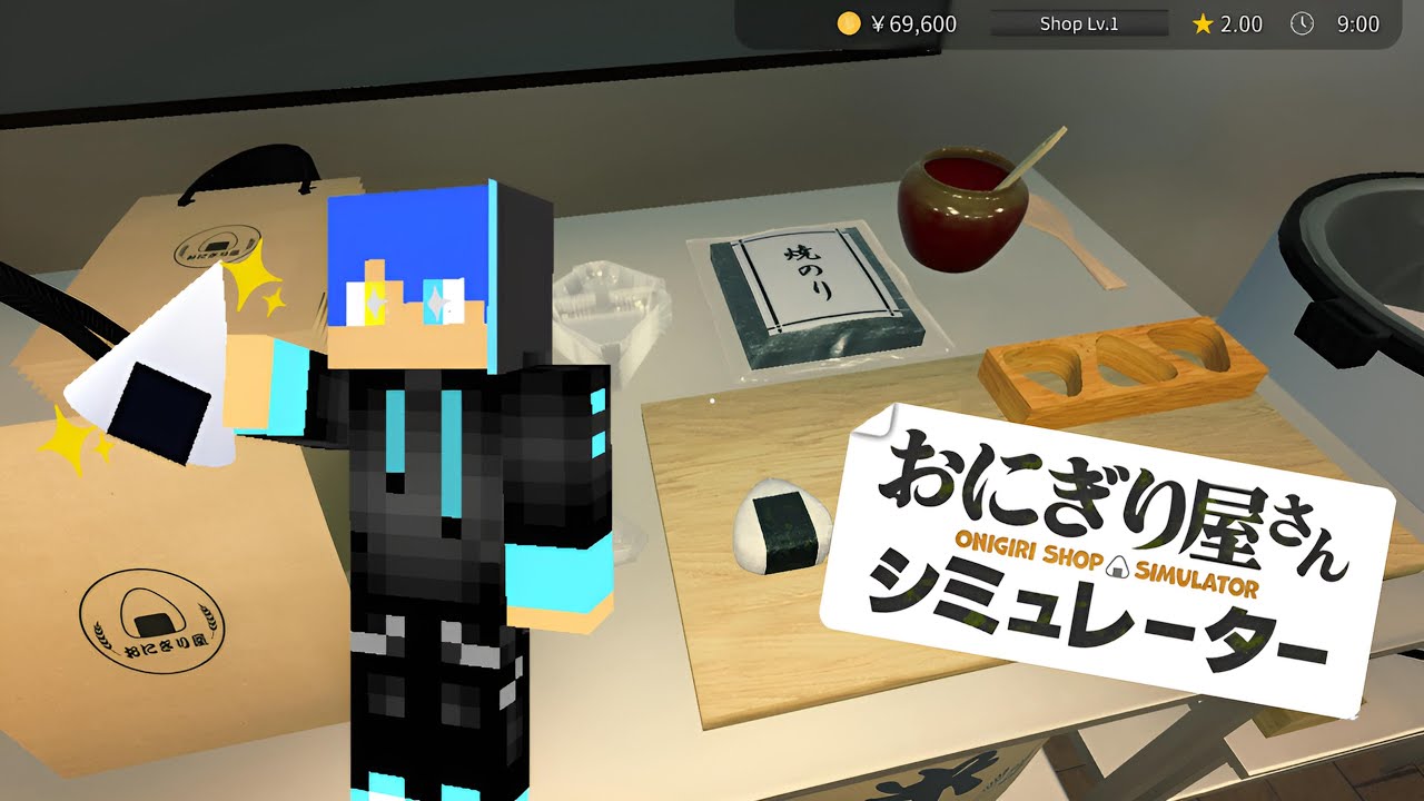 【おにぎり屋さんシュミレーター】作り置きこそ正義。