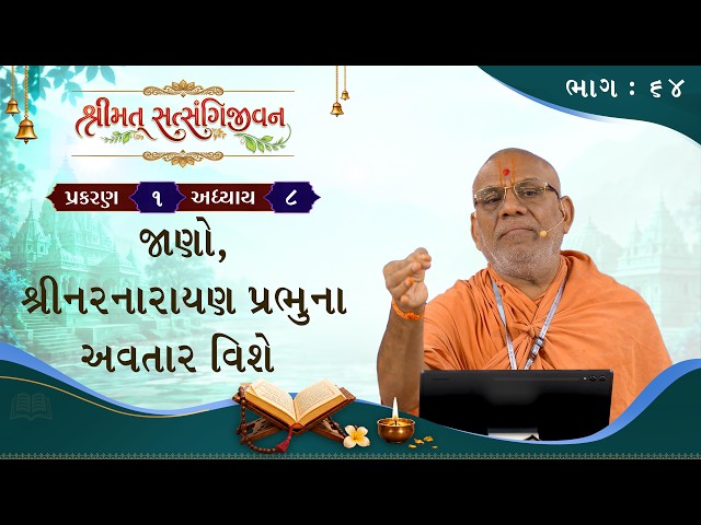 શ્રીનરનારાયણ પ્રભુના અવતાર વિશે
