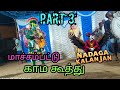 Machampattu Kama Koothu Part 3