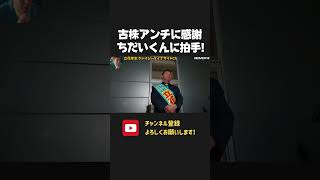 選挙ウォッチャーちだいに感謝?敵対相手とも不思議な絆を深めてしまう 立花孝志の人間力!【 NHKから国民を守る党 立花孝志 切り抜き】千葉県知事 選挙