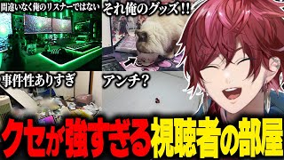 クセが強すぎるリスナーたちの部屋を見て楽しむローレン【ローレン にじさんじ 切り抜き】