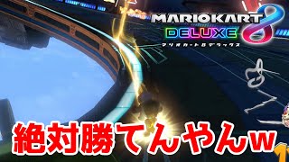 【実況】ほかの奴の実力半端ないって！！：マリオカート８ＤＸ【Part12】