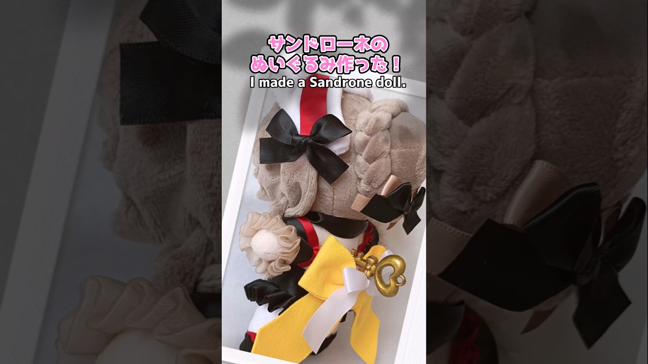 【原神】サンドローネのぬいぐるみ作った！実装祈願！ #原神 #サンドローネ #genshinimpact   #Sandrone #傀儡
