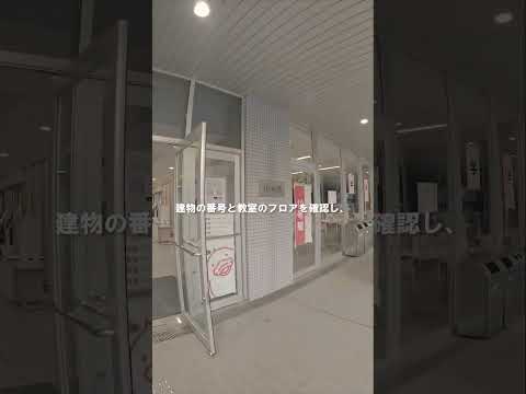 一般入試が始まります！！～教室までの行き方～ #春から大正 #大正大学 #受験生 #shorts