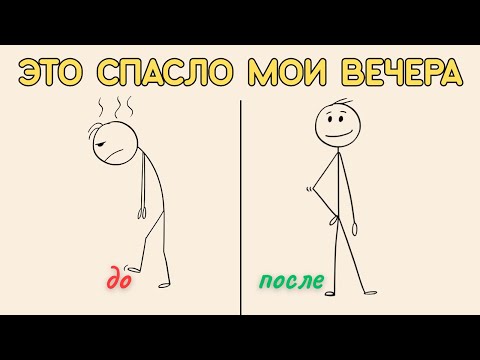 Как перестать ПРОЖИГАТЬ вечера после работы ВПУСТУЮ (7 проверенных способов)