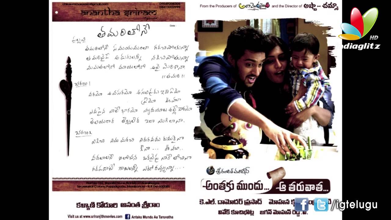 Thamari Thone Lyrics  | Anthaku Mundu Aa Tharuvatha | Eesha, Sumanth Ashwin | Kalyani Koduri, Sunitha | Kalyani Koduri