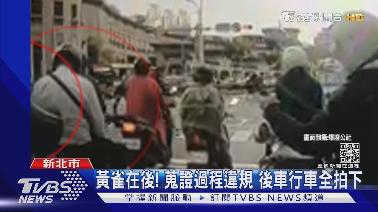 螳螂捕蟬黃雀在後!疑為檢舉騎士路中央下車拍照 自己也違規