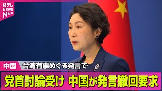 【中国】中国政府、改めて“台湾有事発言”撤回求める　党首討論うけ / 香港の高層マンションで火災──国際ニュースライブ（日テレNEWS LIVE）