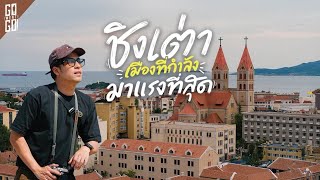 青岛，下一个热门城市，欧式风光，人们整天喝酒 | VLOG