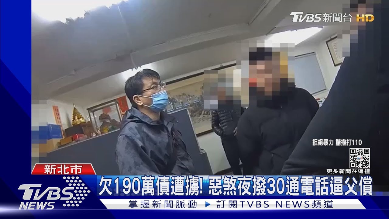 欠190萬賭債遭擄!惡煞撥30通電話逼父償 警8小時救援逮人