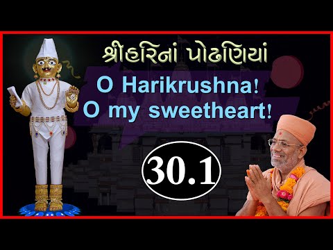 O Harikrushna O My Sweetheart | ShreeHarina Podhaniya | 30 Aug 2021 | Pu. Gyanjivandasjiswami-Kundal