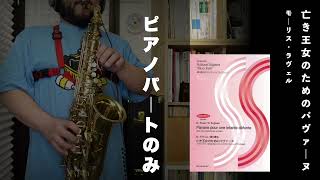 Download lagu 【ピアノ伴奏】亡き王女のためのパヴァーヌ（M.ラヴェル） mp3