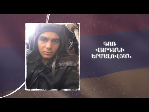 Ձեզ բացակա չենք դնի․ Գոռ  Երմալովյան